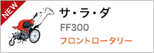 -NEW- TEE_ FF300 tg[^[