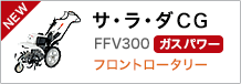 -NEW- TEE_CG FFV300 [KXp[] tg[^[