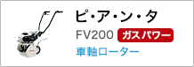 sEAEE^ FV200 [KXp[] Ԏ[^[